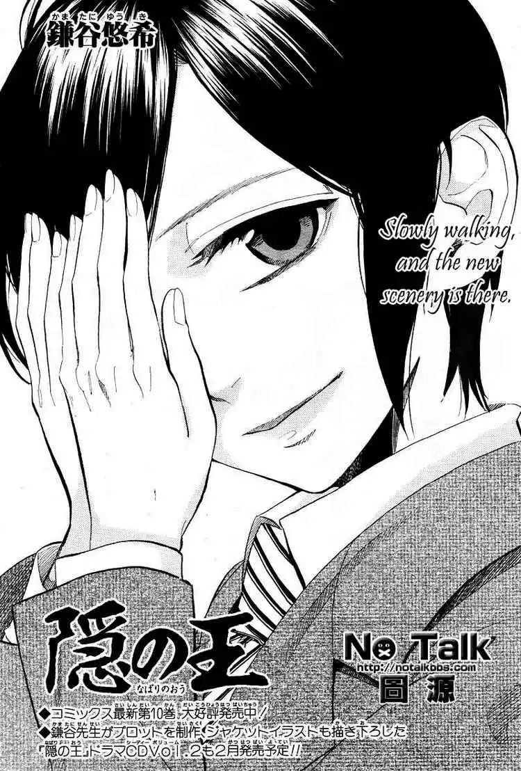 Nabari no Ou Chapter 55 1